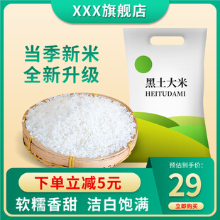黑土大米当季新米促销