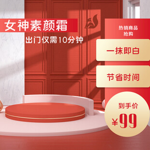 女神素颜霜促销仅99元