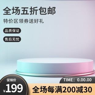 全场五折包邮促销展示台