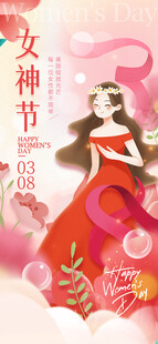 38妇女节