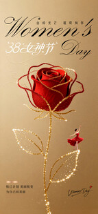 38妇女节