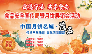 月饼展销海报