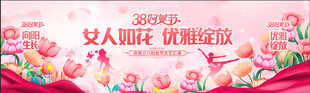38妇女节