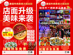 店面升级美味来袭海报