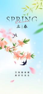 立春