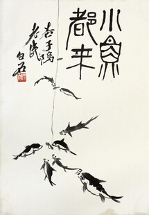 齐白石水墨游鱼图