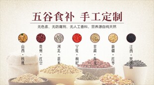 五谷食补