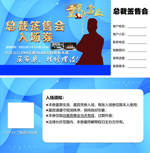总裁签售会入场券模板