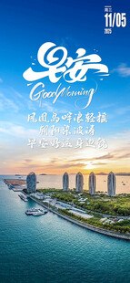你好早安