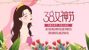 38女神节浪漫花卉海报