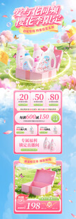 樱花节活动长图