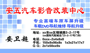 安丘汽车影音改装中心