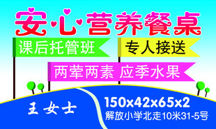 安心营养餐桌课后托管服务
