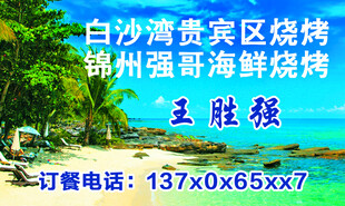 白沙湾烧烤海鲜盛宴