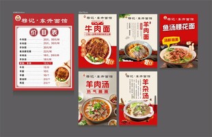 中式美食外卖菜单设计