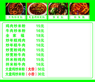 炒米粉炒年糕价目表