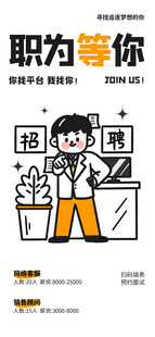 招聘图片