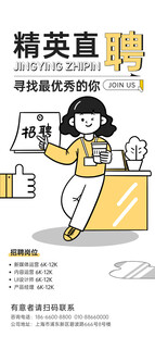 招聘图片