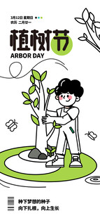 植树节图片
