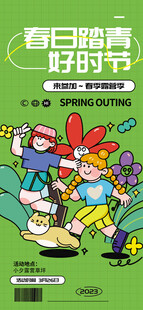 春日踏青时节插画