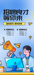 招聘图片
