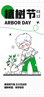 植树节图片