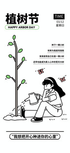 植树节图片