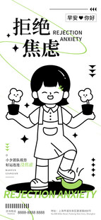 拒绝焦虑的卡通女孩形象