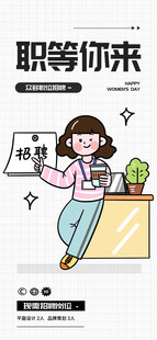 招聘图片
