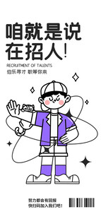 招聘图片