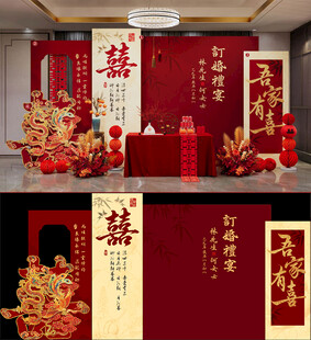 订婚宴