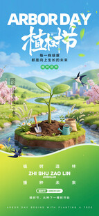 植树节