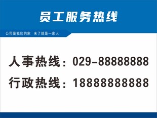 员工投诉 服务热线 展板