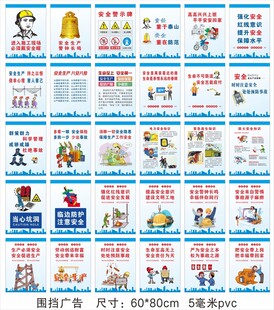 施工安全广告