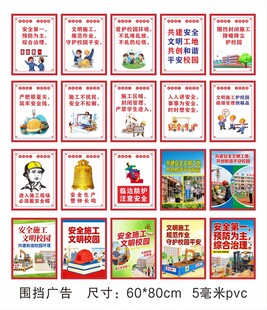 安全施工 文明校园