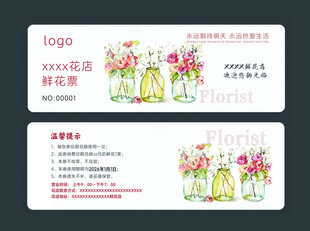 鲜花券