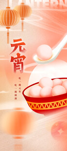 元宵节