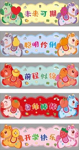 幼儿园开学跨栏