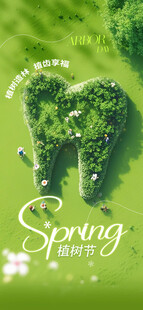 植树节