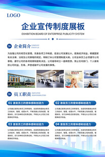 蓝色企业管理制度展板