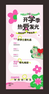 开学季展架