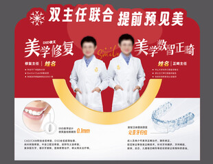 口腔美学修复