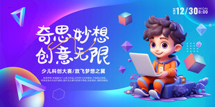 儿童科创大赛