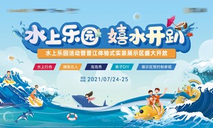 水上乐园