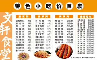 特色小吃价目表展示 菜单 