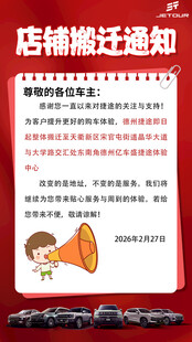 店铺搬迁通知海报