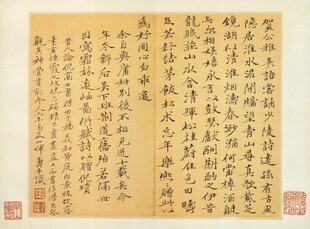 恽寿平古代书法作品