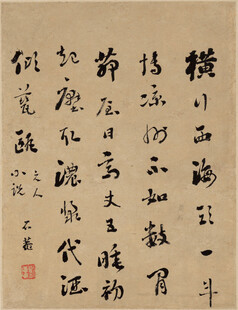 恽寿平古代书法作品展示
