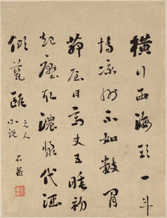 恽寿平古代书法作品展示