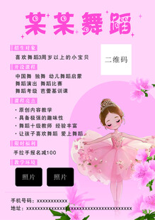 某某舞蹈招生宣传海报